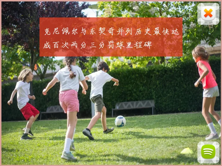 克尼佩尔与东契奇并列历史最快达成百次两分三分罚球里程碑